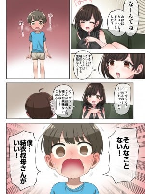 [ナポりたん] 筆おろし制度のある町でぼくは抗う_09