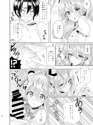 [copin (藍沢ちひろ)] サラと恋しませんか- (艦隊これくしょん -艦これ-) [DL版]_09