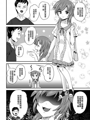 [菅野タカシ] 危ない男の娘 (男の娘風俗で女の子みたいにイカされちゃうアンソロジー ボクの常連さん) [EZR個人漢化] [DL版]_2