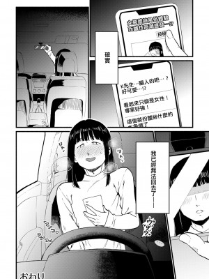 [緋色くん] 女装レズ風俗体験でメスイキ連発…!- (男の娘風俗で女の子みたいにイカされちゃうアンソロジー3)｜女裝蕾絲風俗體驗而雌性高潮連發…!？[EZR個人漢化] [DL版]_20