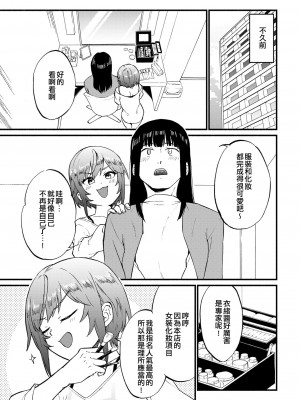 [緋色くん] 女装レズ風俗体験でメスイキ連発…!- (男の娘風俗で女の子みたいにイカされちゃうアンソロジー3)｜女裝蕾絲風俗體驗而雌性高潮連發…!？[EZR個人漢化] [DL版]_03