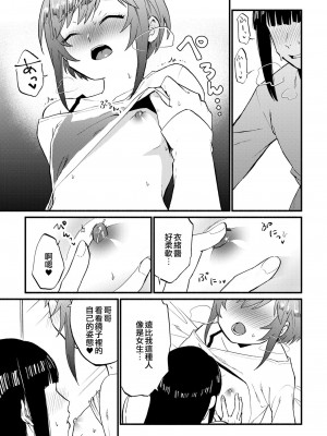 [緋色くん] 女装レズ風俗体験でメスイキ連発…!- (男の娘風俗で女の子みたいにイカされちゃうアンソロジー3)｜女裝蕾絲風俗體驗而雌性高潮連發…!？[EZR個人漢化] [DL版]_09