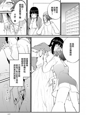 [緋色くん] 女装レズ風俗体験でメスイキ連発…!- (男の娘風俗で女の子みたいにイカされちゃうアンソロジー3)｜女裝蕾絲風俗體驗而雌性高潮連發…!？[EZR個人漢化] [DL版]_07