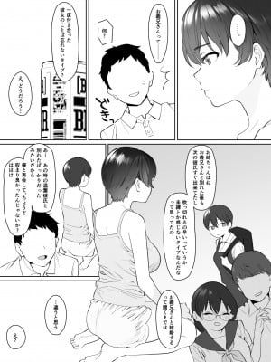 [にゃあのえさ] 彼女との結婚報告に帰省したのに義妹とヤリまくりの数日間がはじまってしまった_12