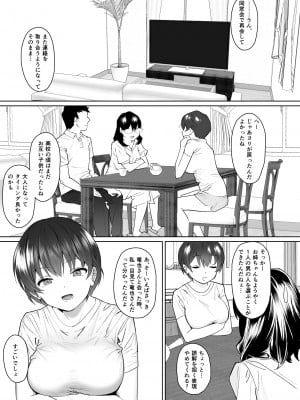 [にゃあのえさ] 彼女との結婚報告に帰省したのに義妹とヤリまくりの数日間がはじまってしまった_06