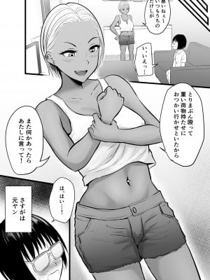 [ぽっぷマシンガン (華火れん)] 同級生のヤンママはオタクな僕が好き_06