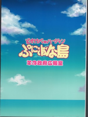 (C89) [革命政府広報室 (よろず)] どすけべハーヴィン ぷにあな島 (グランブルーファンタジー)_42