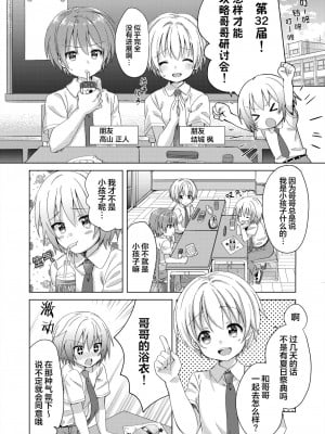 (ぼーいずパレード1) [コンマミオン (沼)] お兄ちゃんボクと付き合って!! [中国語] [無修正] [DL版]_09