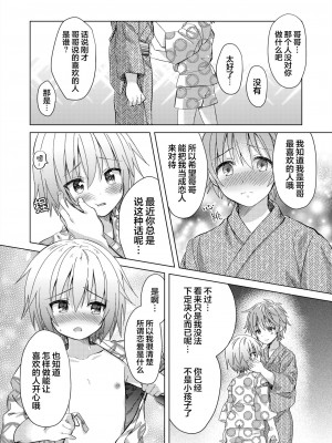 (ぼーいずパレード1) [コンマミオン (沼)] お兄ちゃんボクと付き合って!! [中国語] [無修正] [DL版]_15