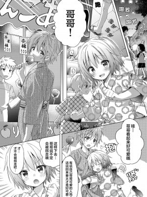 (ぼーいずパレード1) [コンマミオン (沼)] お兄ちゃんボクと付き合って!! [中国語] [無修正] [DL版]_11