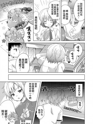 (ぼーいずパレード1) [コンマミオン (沼)] お兄ちゃんボクと付き合って!! [中国語] [無修正] [DL版]_10