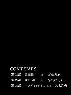 [水無月三日] セックスしないと死ぬ病～発病したらセックスは義務～ 3 [孤独的小蛇汉化]_07