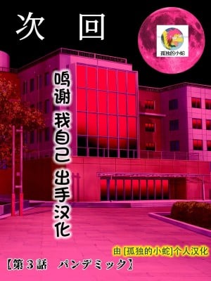 [水無月三日] セックスしないと死ぬ病～発病したらセックスは義務～ 3 [孤独的小蛇汉化]_60