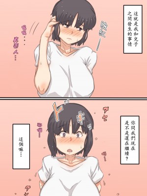 [ヒレカツ] 私…、息子と毎日セックスしています。[中国翻訳]_039 蕭探