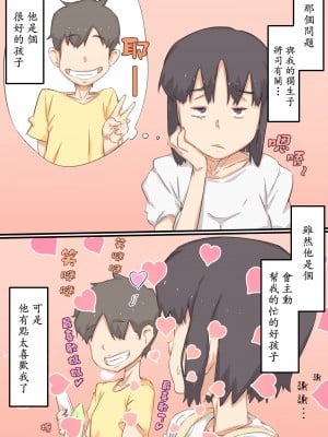 [ヒレカツ] 私…、息子と毎日セックスしています。[中国翻訳]_002 蕭探