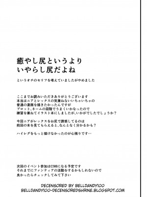 [アジサイデンデン (川上六角、小鳥遊レイ)] ニアのおしりで癒され本 (ゼノブレイド2) [中国翻訳] [無修正] [DL版]_19