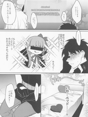 [Ash wing (まくろ)] 君とキスしないと出られない部屋 (Fate╱Grand Order)_05