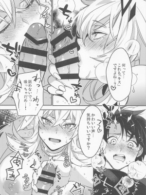 [Ash wing (まくろ)] 君とキスしないと出られない部屋 (Fate╱Grand Order)_13