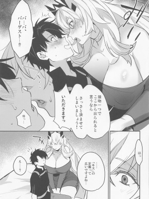 [Ash wing (まくろ)] 君とキスしないと出られない部屋 (Fate╱Grand Order)_08