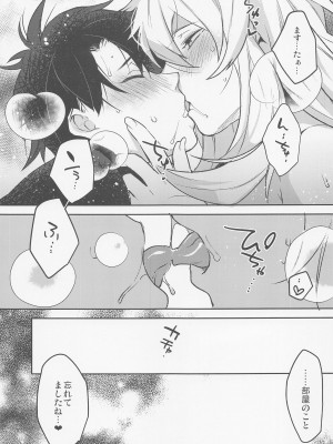 [Ash wing (まくろ)] 君とキスしないと出られない部屋 (Fate╱Grand Order)_24