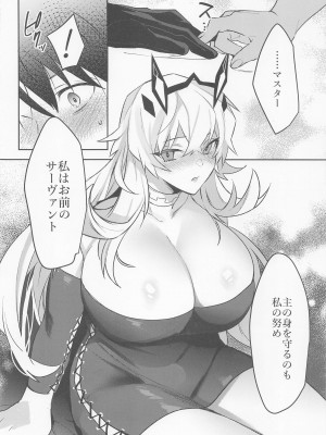 [Ash wing (まくろ)] 君とキスしないと出られない部屋 (Fate╱Grand Order)_07