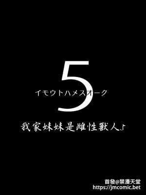 (C100) [ヒツジ企画 (むねしろ)] イモウトハメスオーク5 [禁漫漢化組]_02