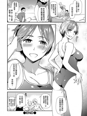 [逢坂ミナミ] 夫よりハマる夏[中国翻译]_18