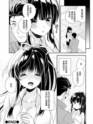 [広乃あずま] 適当先生と真面目ちゃん[中国翻译]_16