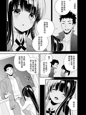 [広乃あずま] 適当先生と真面目ちゃん[中国翻译]_05