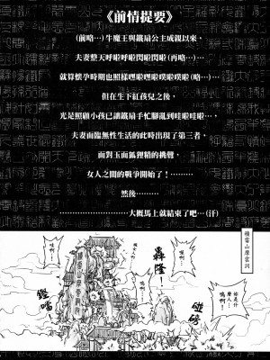 [三色坊(黒青郎君)]鐵扇公主愛愛日記 上下冊+外傳_036