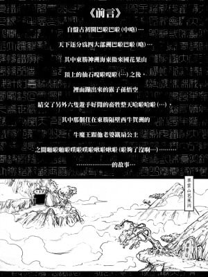 [三色坊(黒青郎君)]鐵扇公主愛愛日記 上下冊+外傳_003