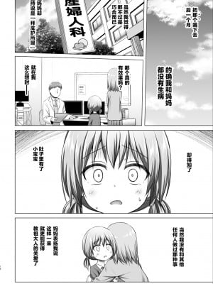 [ノラネコノタマ (雪野みなと)] ひなのちゃんちの事情 [绅士仓库汉化] [無修正] [DL版]_18