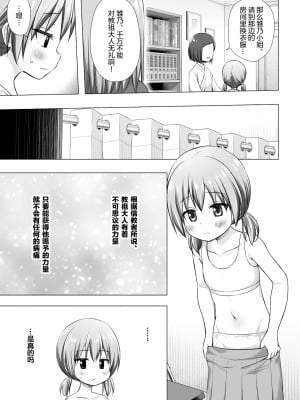 [ノラネコノタマ (雪野みなと)] ひなのちゃんちの事情 [绅士仓库汉化] [無修正] [DL版]_05