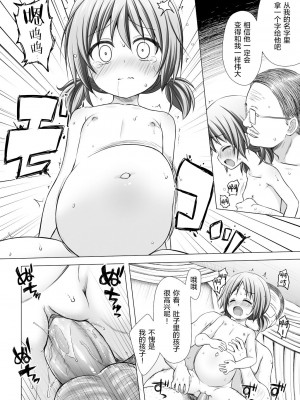 [ノラネコノタマ (雪野みなと)] ひなのちゃんちの事情 [绅士仓库汉化] [無修正] [DL版]_22