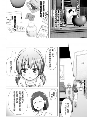 [ノラネコノタマ (雪野みなと)] ひなのちゃんちの事情 [绅士仓库汉化] [無修正] [DL版]_04