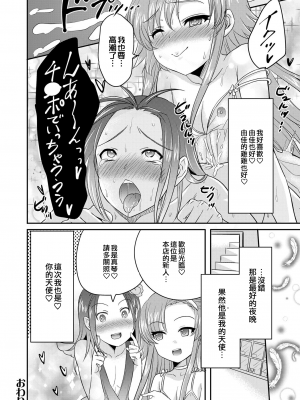 [嘉納あいら] マイスイートエンジェル♡ (男の娘風俗で女の子みたいにイカされちゃうアンソロジー ボクの常連さん) [EZR個人漢化] [DL版]_6