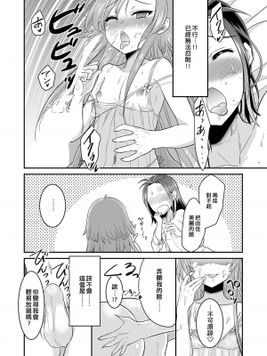 [嘉納あいら] マイスイートエンジェル♡ (男の娘風俗で女の子みたいにイカされちゃうアンソロジー ボクの常連さん) [EZR個人漢化] [DL版]_4