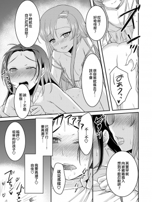 [嘉納あいら] マイスイートエンジェル♡ (男の娘風俗で女の子みたいにイカされちゃうアンソロジー ボクの常連さん) [EZR個人漢化] [DL版]_5