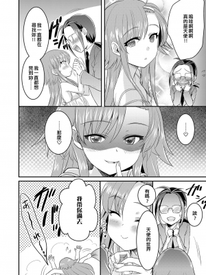 [嘉納あいら] マイスイートエンジェル♡ (男の娘風俗で女の子みたいにイカされちゃうアンソロジー ボクの常連さん) [EZR個人漢化] [DL版]_2