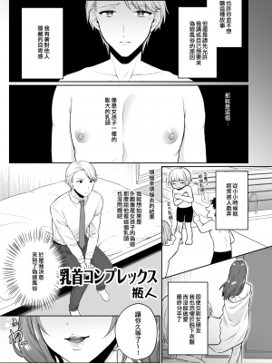 [瓶人] 乳首コンプレックス (男の娘風俗で女の子みたいにイカされちゃうアンソロジー ボクの常連さん) [EZR個人漢化] [DL版]