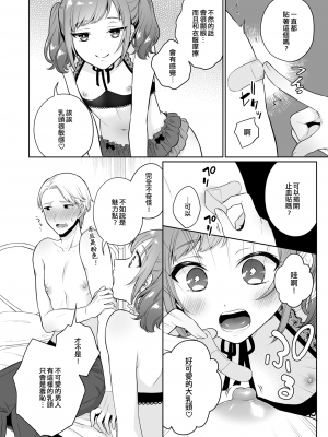 [瓶人] 乳首コンプレックス (男の娘風俗で女の子みたいにイカされちゃうアンソロジー ボクの常連さん) [EZR個人漢化] [DL版]_04