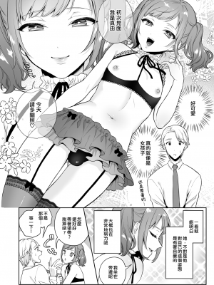 [瓶人] 乳首コンプレックス (男の娘風俗で女の子みたいにイカされちゃうアンソロジー ボクの常連さん) [EZR個人漢化] [DL版]_02