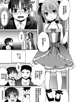 [剛田ナギ] サラリーマンはじめの！新しい扉が開くとき (男の娘風俗で女の子みたいにイカされちゃうアンソロジー ボクの常連さん)｜上班族阿始的！打開新大門的時刻 [EZR個人漢化] [DL版]