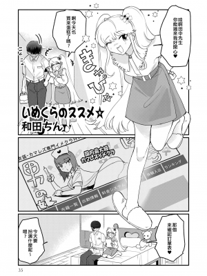 [和田ちん] いめくらのススメ☆ (男の娘風俗で女の子みたいにイカされちゃうアンソロジー ボクの常連さん) [EZR個人漢化] [DL版]