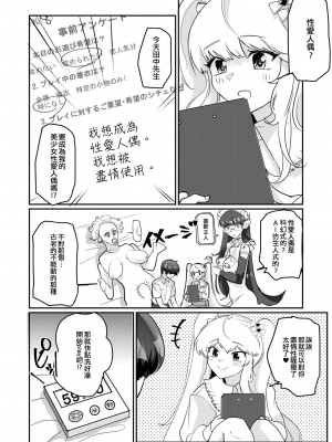 [和田ちん] いめくらのススメ☆ (男の娘風俗で女の子みたいにイカされちゃうアンソロジー ボクの常連さん) [EZR個人漢化] [DL版]_02