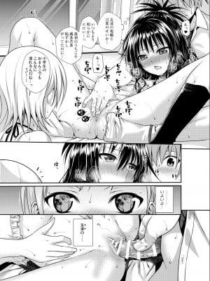 [40010壱号(40010試作型)] Prototype Other Love (To LOVEる -とらぶる-)_084