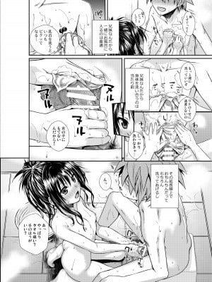 [40010壱号(40010試作型)] Prototype Other Love (To LOVEる -とらぶる-)_051