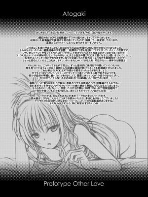 [40010壱号(40010試作型)] Prototype Other Love (To LOVEる -とらぶる-)_150