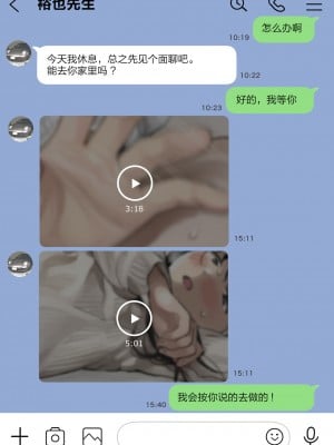 [チョコロ] 彼女のスマホを覗いただけなのに 2 [转尾巴猫汉化] [無修正]_103