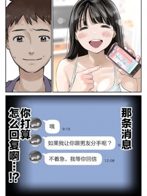 [チョコロ] 彼女のスマホを覗いただけなのに 2 [转尾巴猫汉化] [無修正]_006